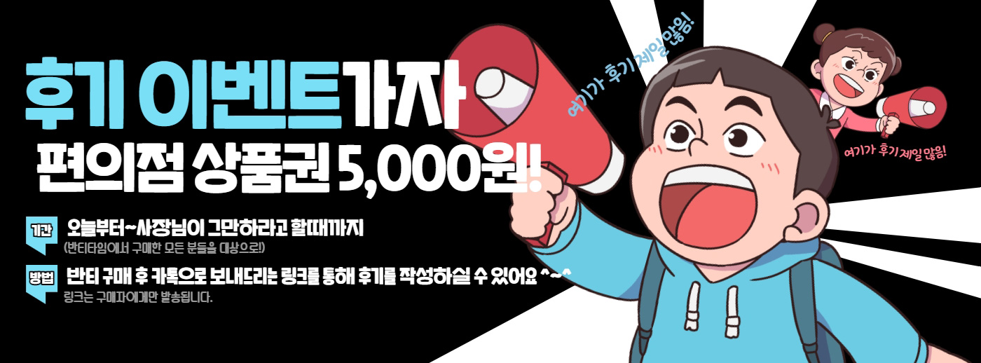 후기이벤트 가자! 편의점 상품권 5000원